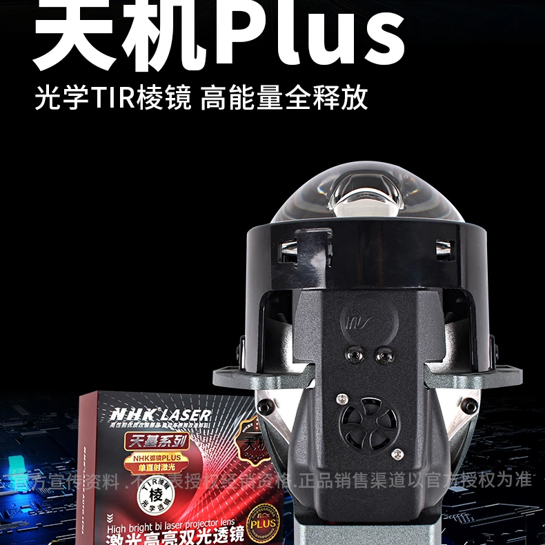 【预约到店安装】NHK天幕系列之天机PLUS单直射激光透镜