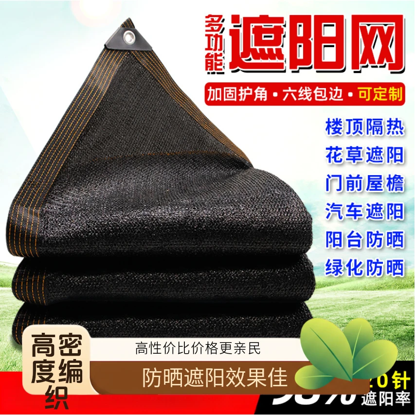 【疆藏包邮】遮阳网加密加厚隔热网户外庭院车棚遮光网8针打孔遮阳