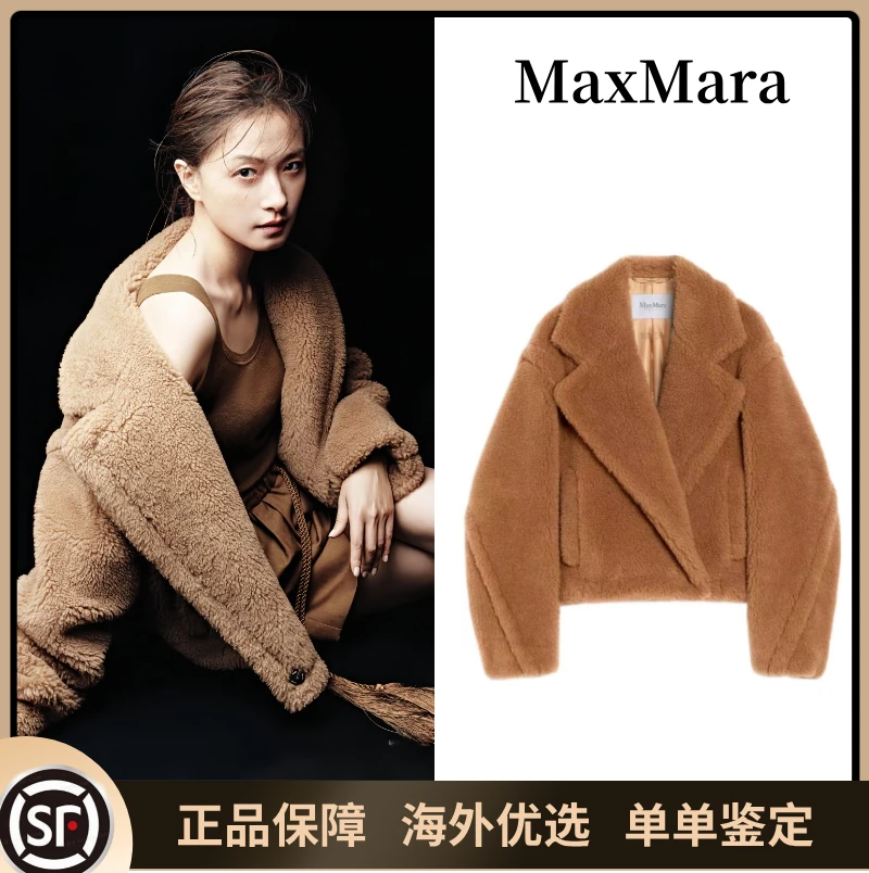 未使用 MaxMara  主线 Gardone 【三期免息】25春夏短款夹克泰迪
