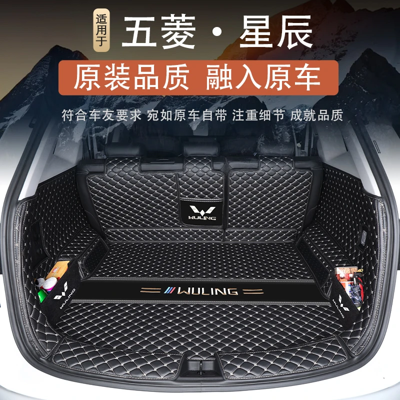 五菱星辰后备箱垫全包围专用星辰混动汽车用品后备尾箱垫内饰改装