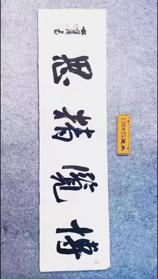 书法016中书协 杜潇书法放漏