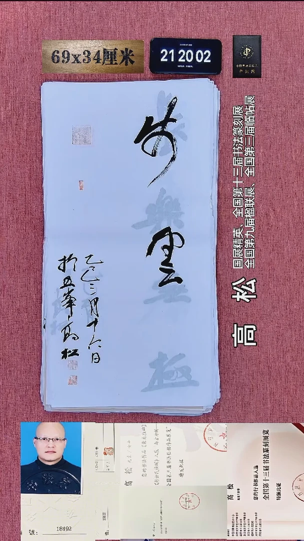 书法245    高老师书法作品