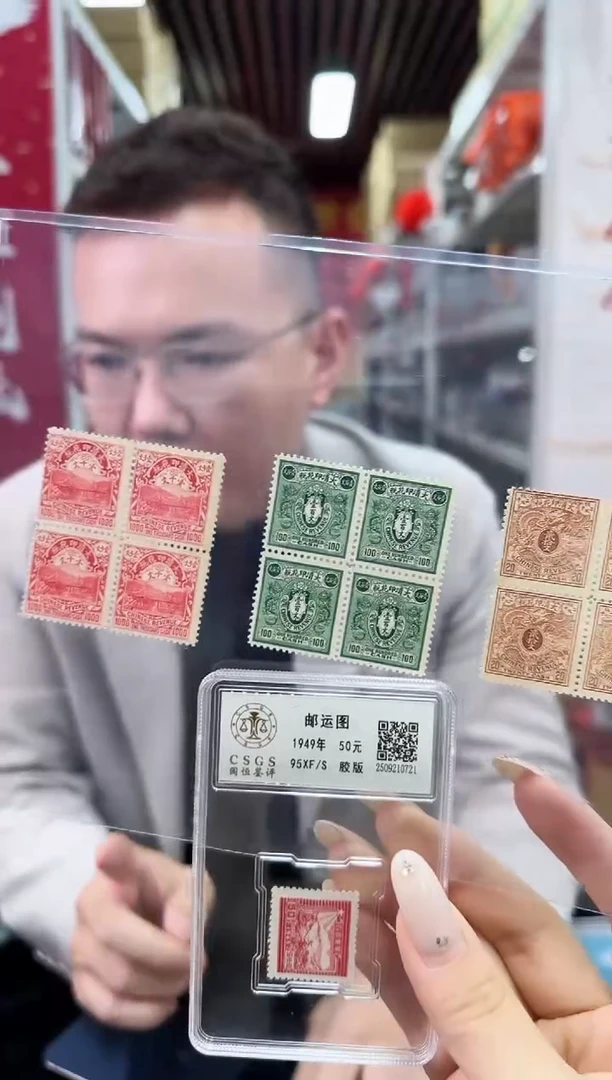 大清印花税邮票四方联 封装评级