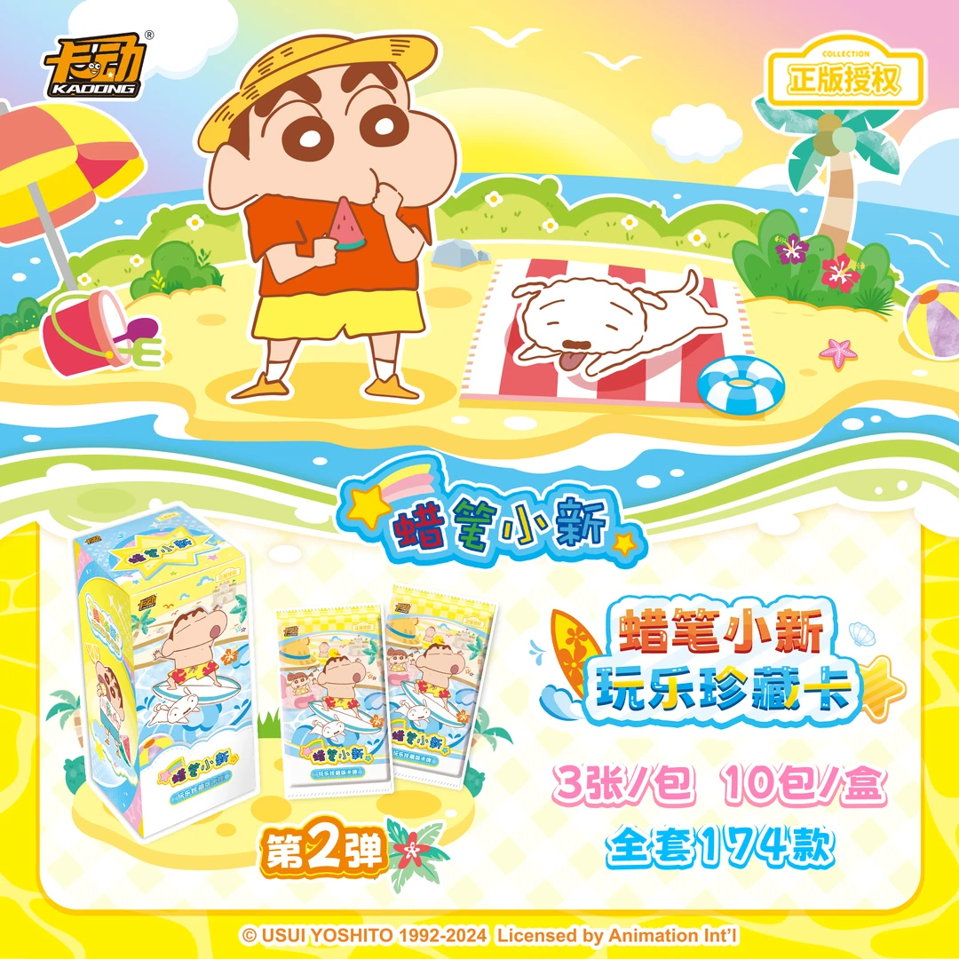 卡动【小羊新人福福转盘】卡动文创蜡笔小新玩乐珍藏版卡牌第二弹
