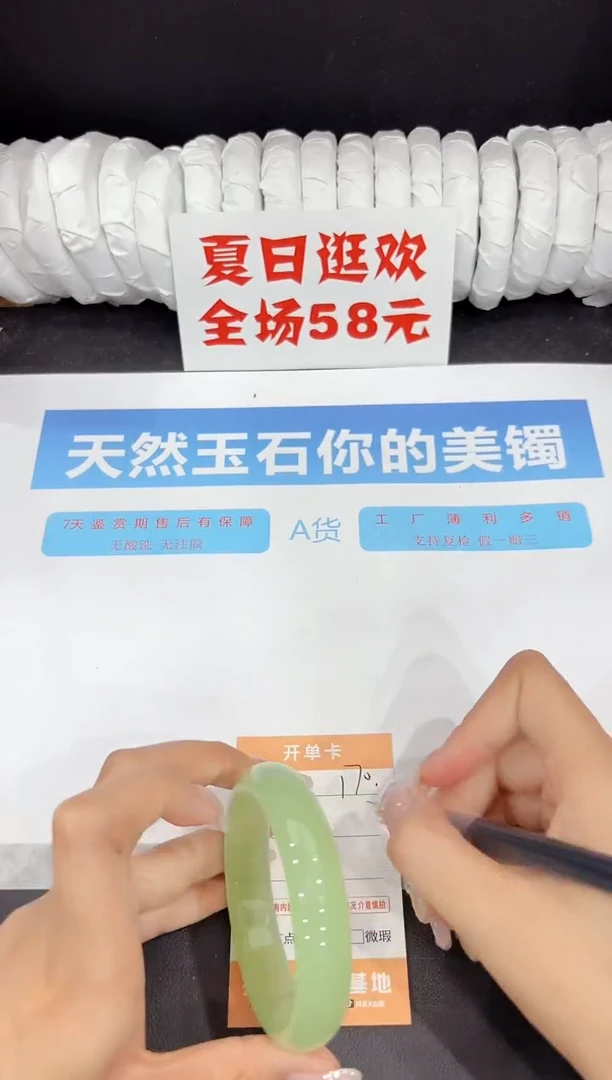 未镶嵌手镯石英质玉170-57.7