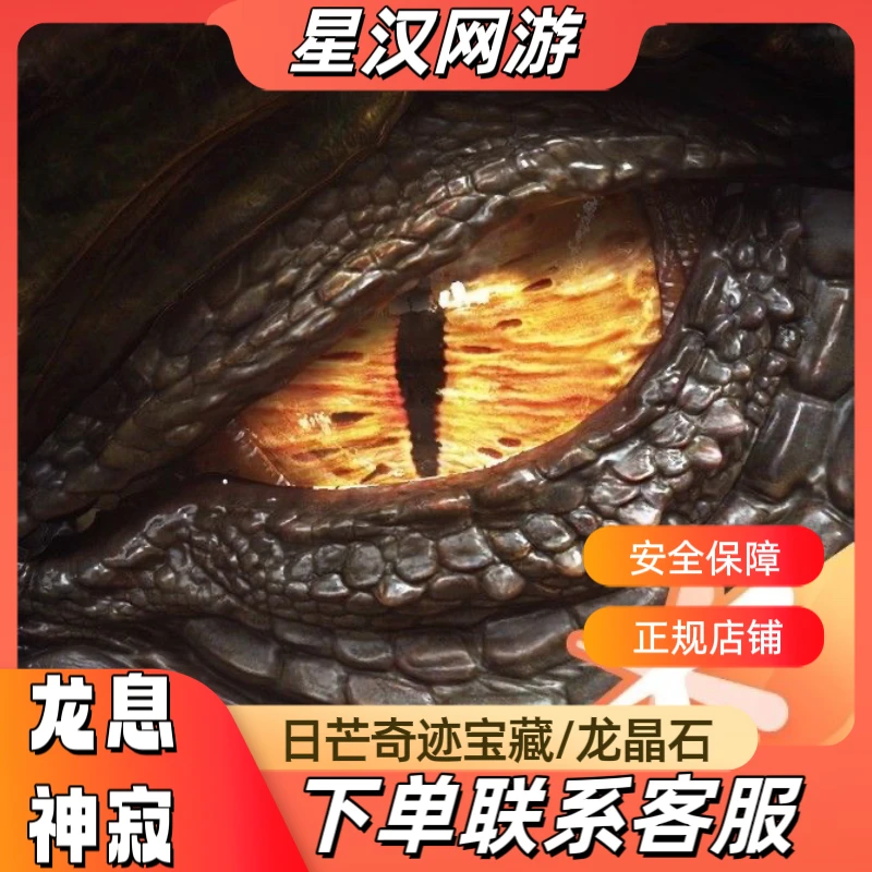 龙息神寂7000龙晶石储值