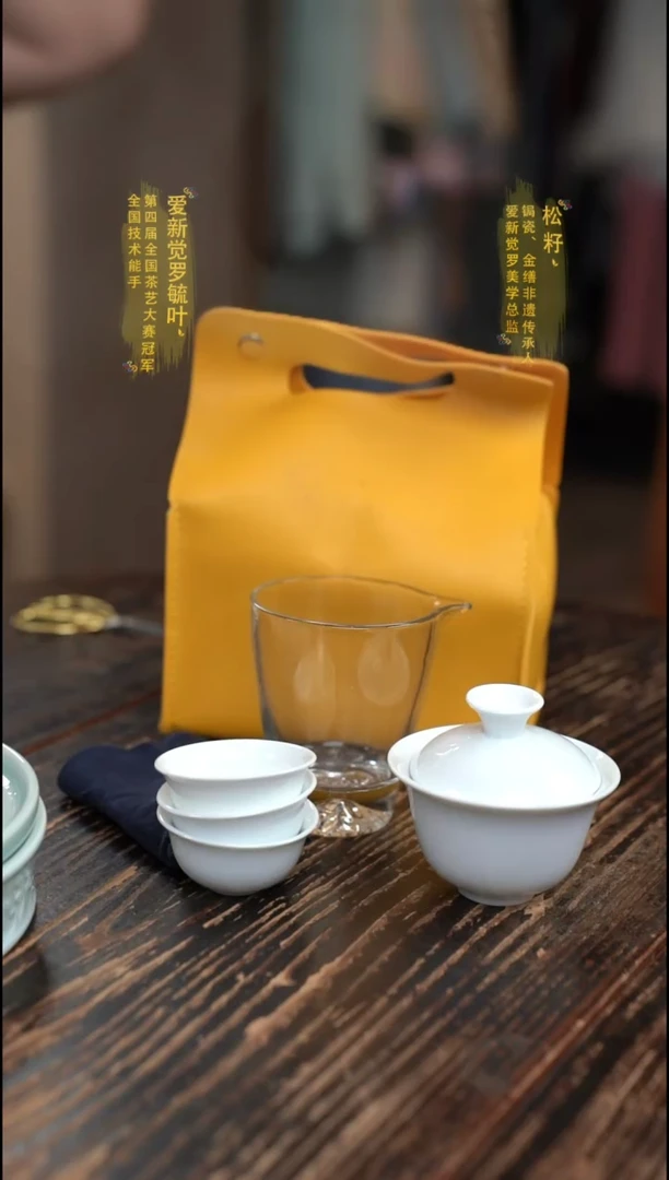 爱新觉罗旅行套组