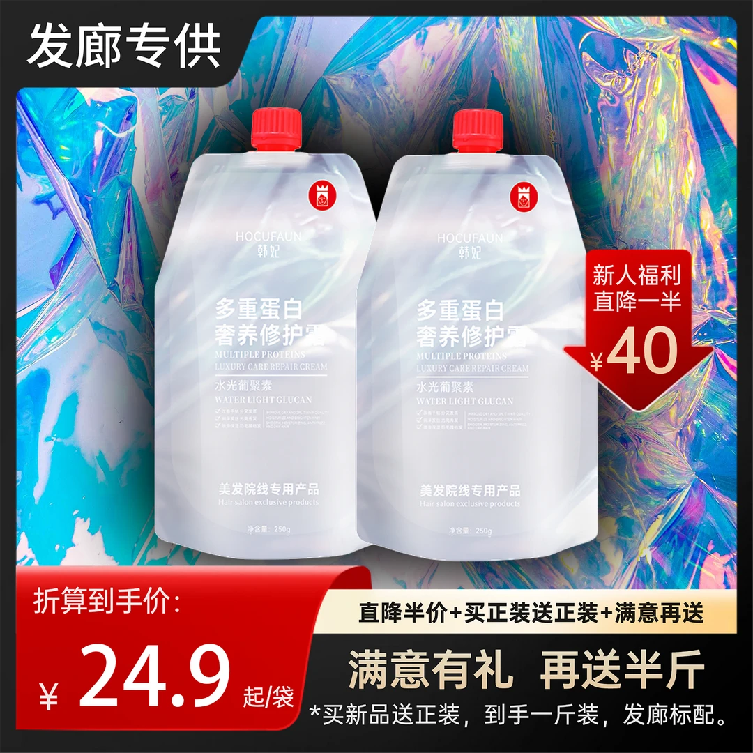 HOCUFAUN/韩妃葡聚糖多重蛋白奢养修护霜补水滋养护理芳香发膜