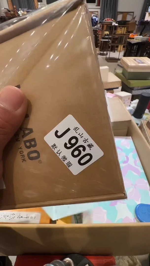 袁*龙乱山古美術瓷片J960