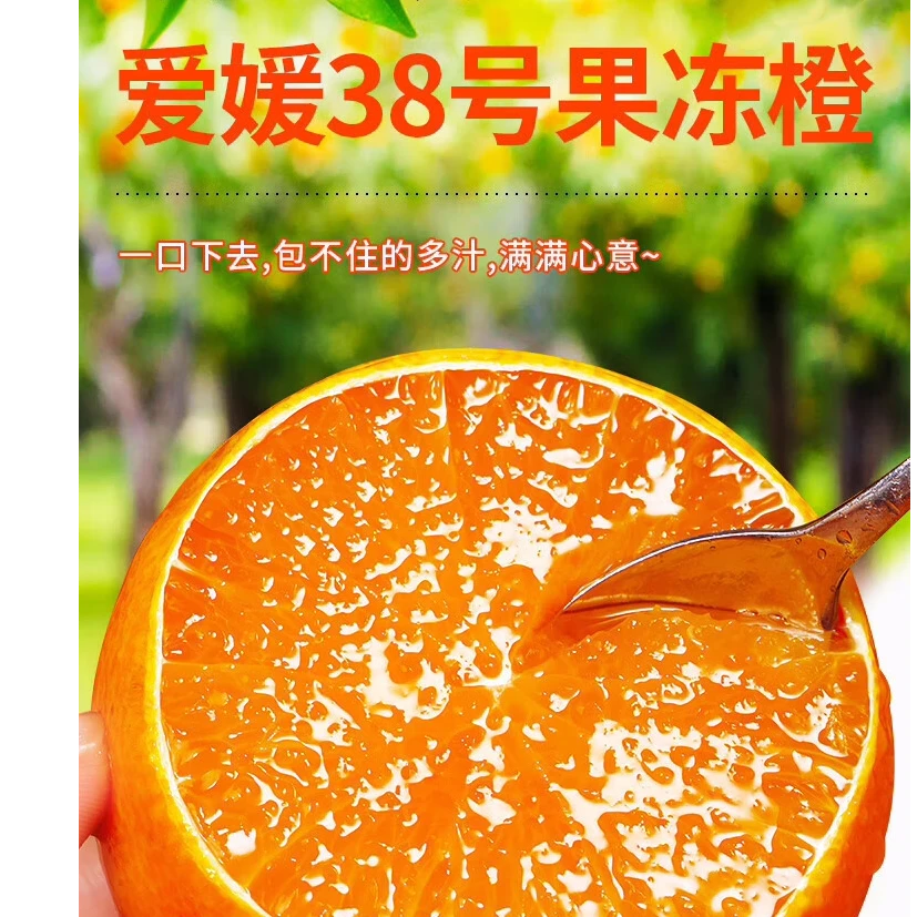 四川爱媛38号果冻橙新鲜应季皮薄肉嫩多汁香甜水果