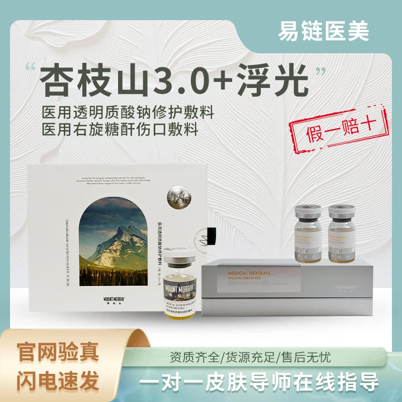 杏枝山3.0+杏枝山浮光-各3ml*5瓶/盒=去班组合=