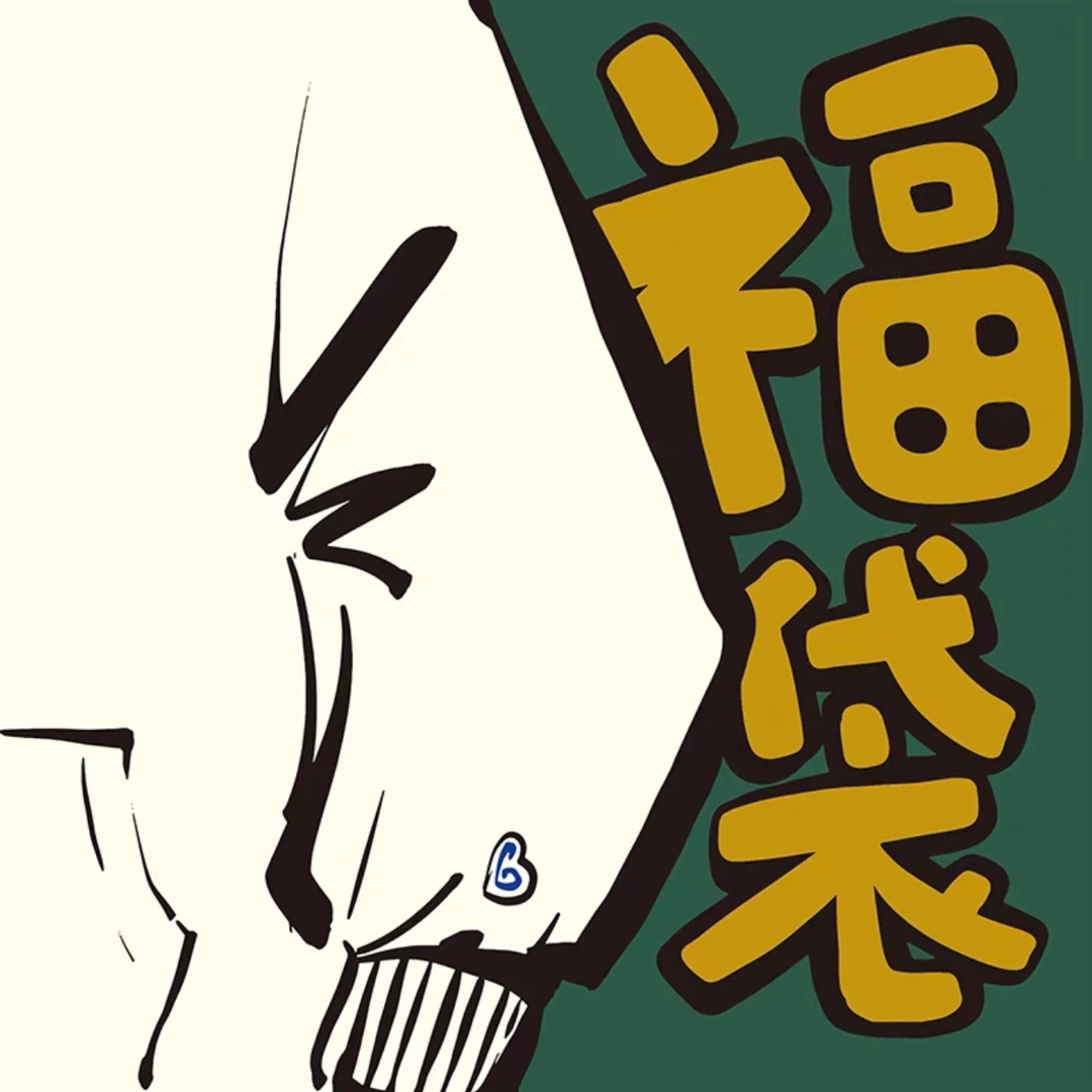 BENT IDEA 秋冬卫衣自选福袋