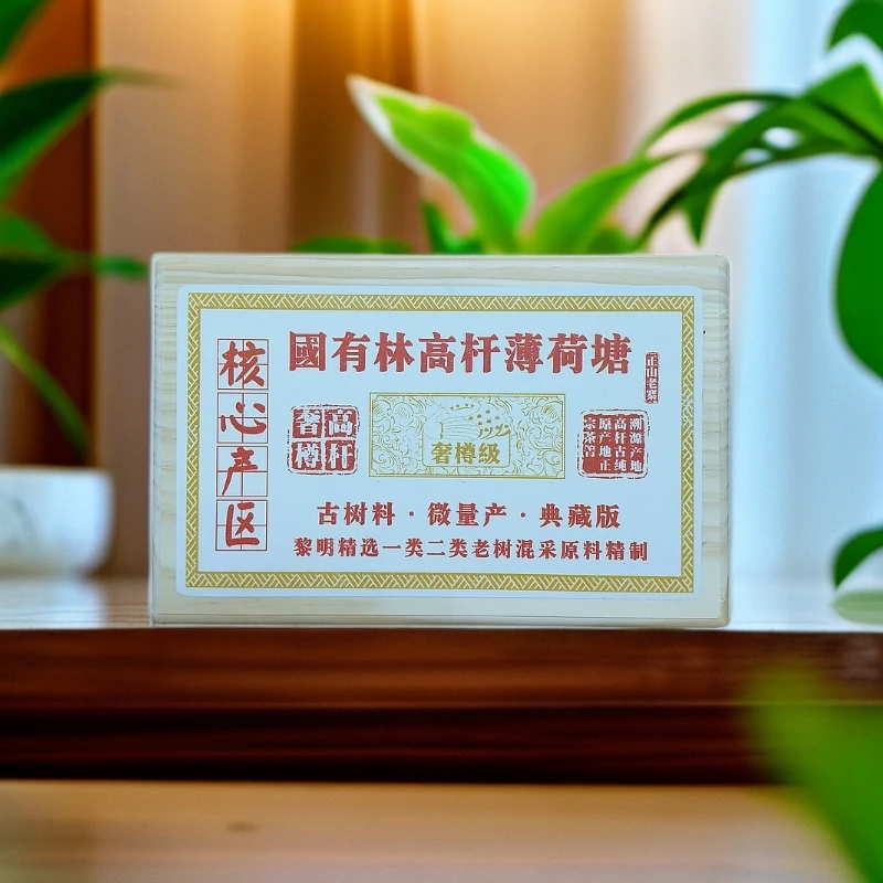 2017年国有林高杆薄荷塘核心产区普洱生茶1000g