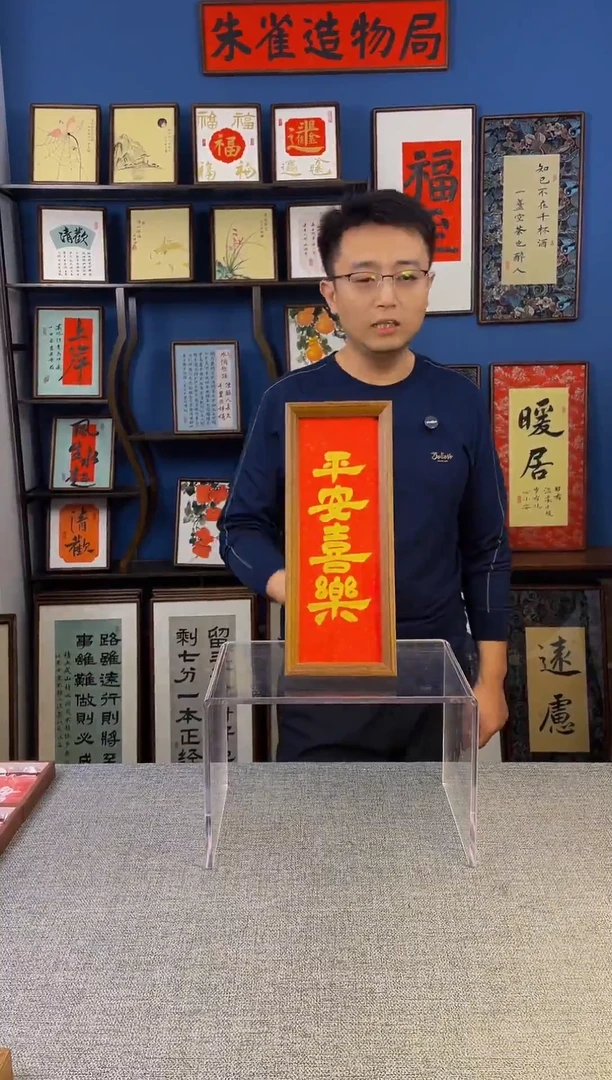 书法【 平安喜乐 】原创手写装饰摆台