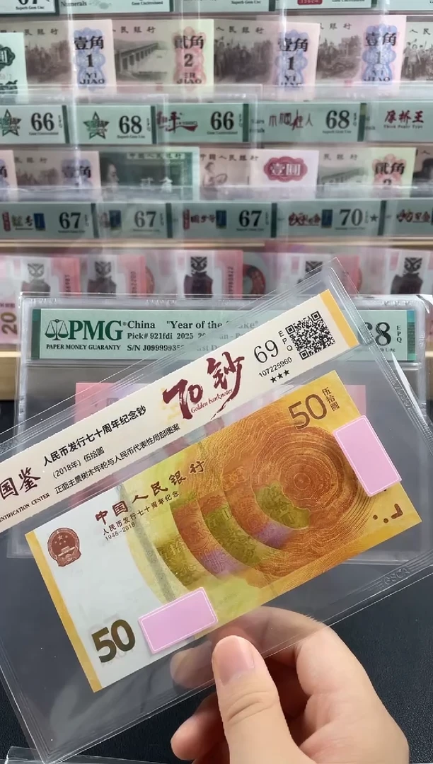 塑料国鉴评级黄金钞69分不挑号