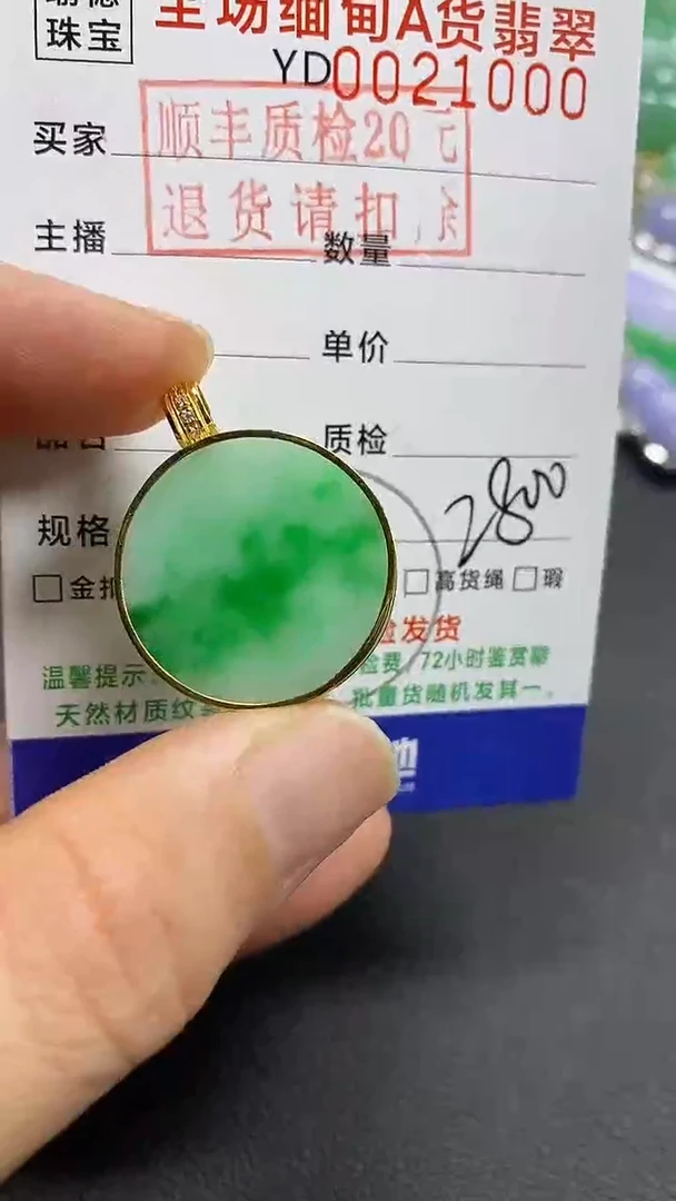 吊坠(不含链)18K金镶嵌翡翠提***?无事牌