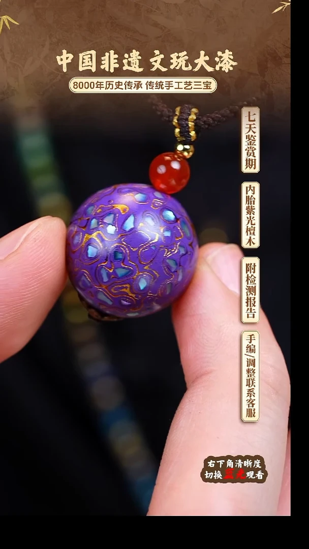 福泽大漆非遗手工艺单珠2.0