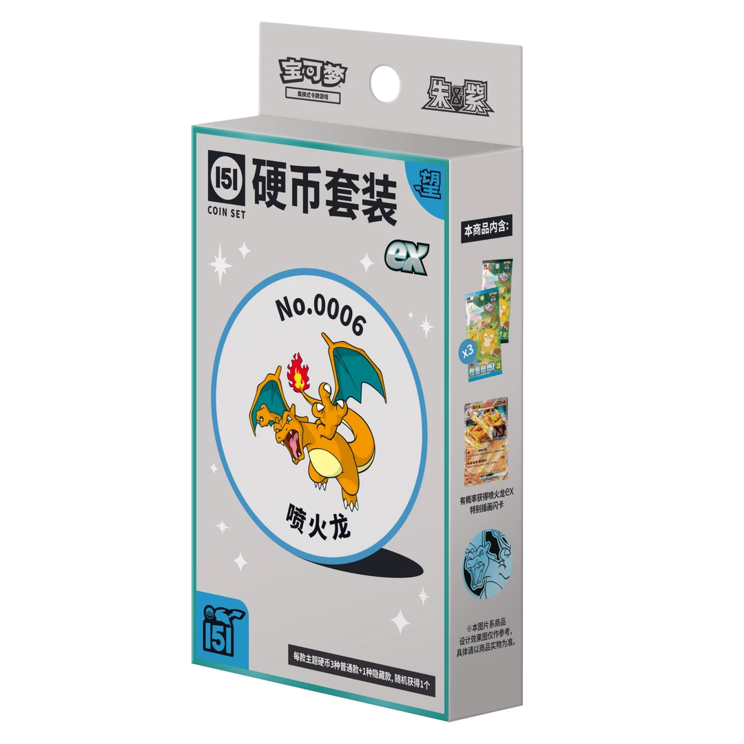【代拆】【宝可梦】PTCG宝可梦卡牌 151硬币套装EX