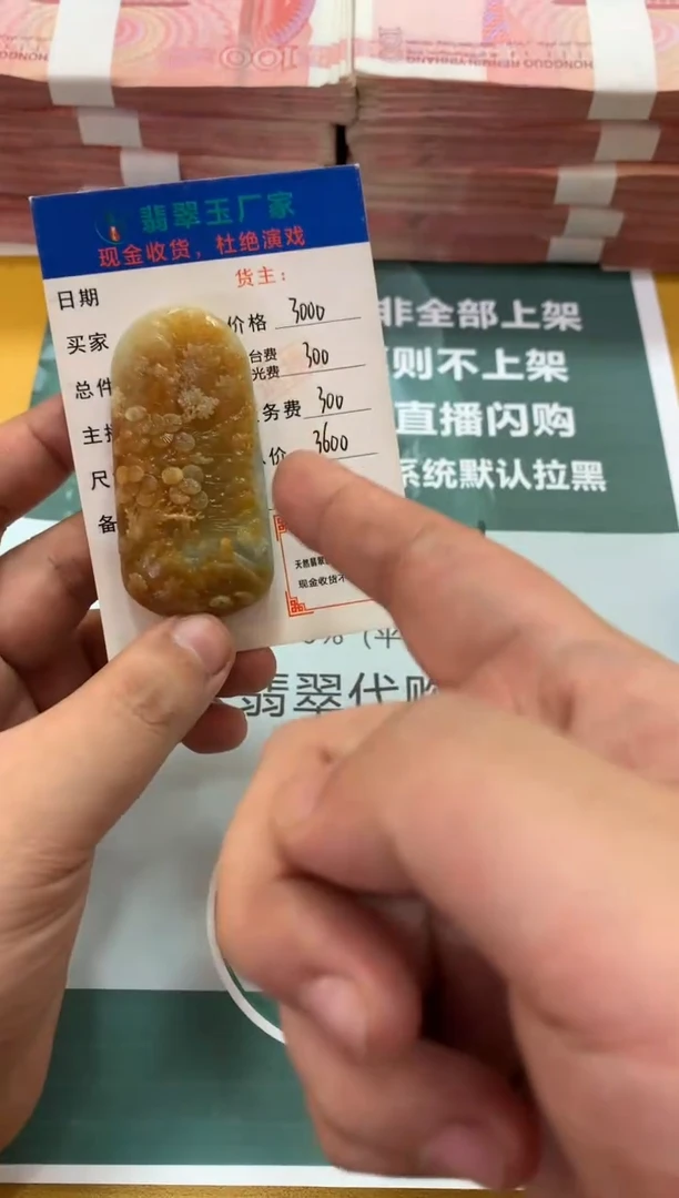 未镶嵌定制翡翠阳****室毛货-不退不换