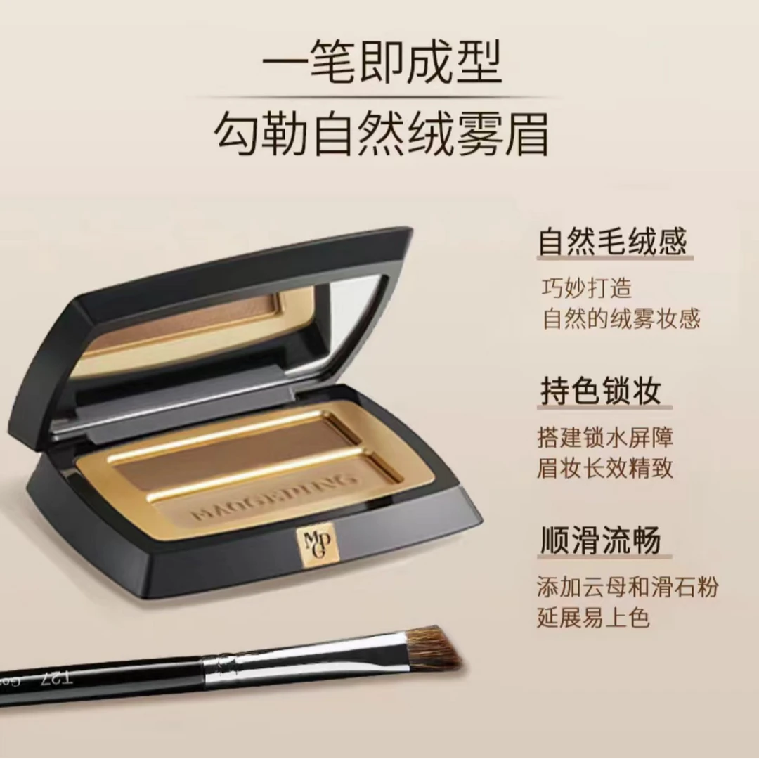 毛戈平塑形双色眉影粉自然防水持久不易脱色立体修容