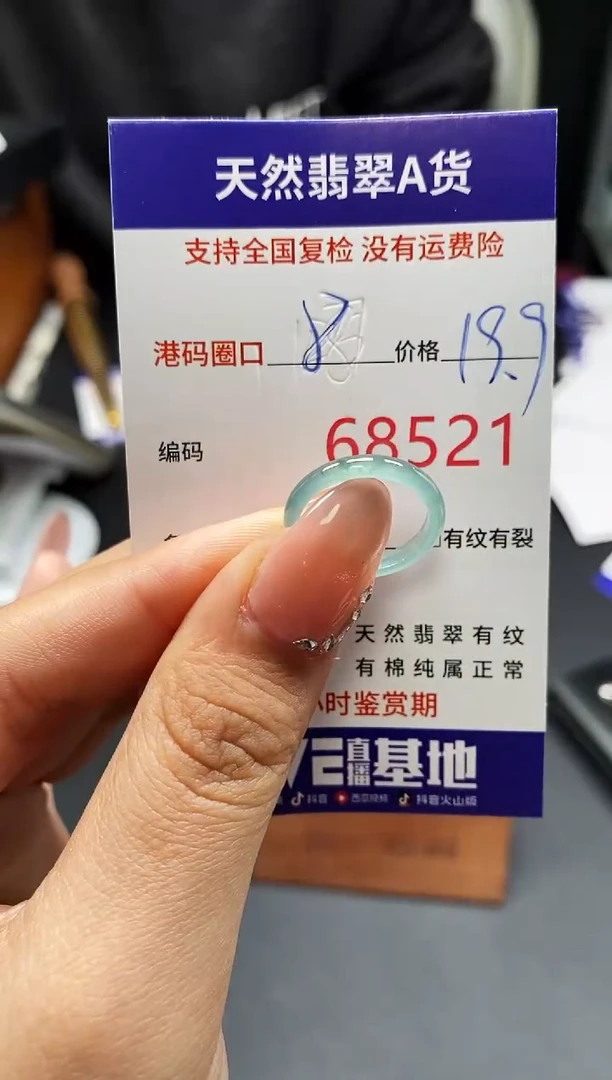 未镶嵌戒指翡翠天然A货翡翠8521