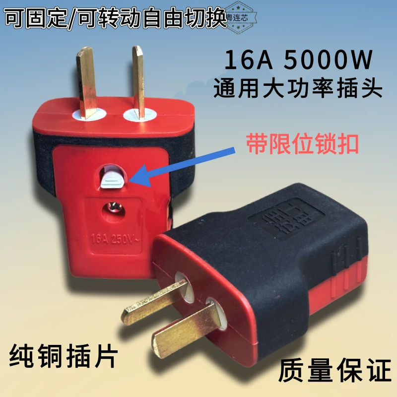 大功率二脚插头16A不带线防雷防漏电5000W大功率电源插头二插头