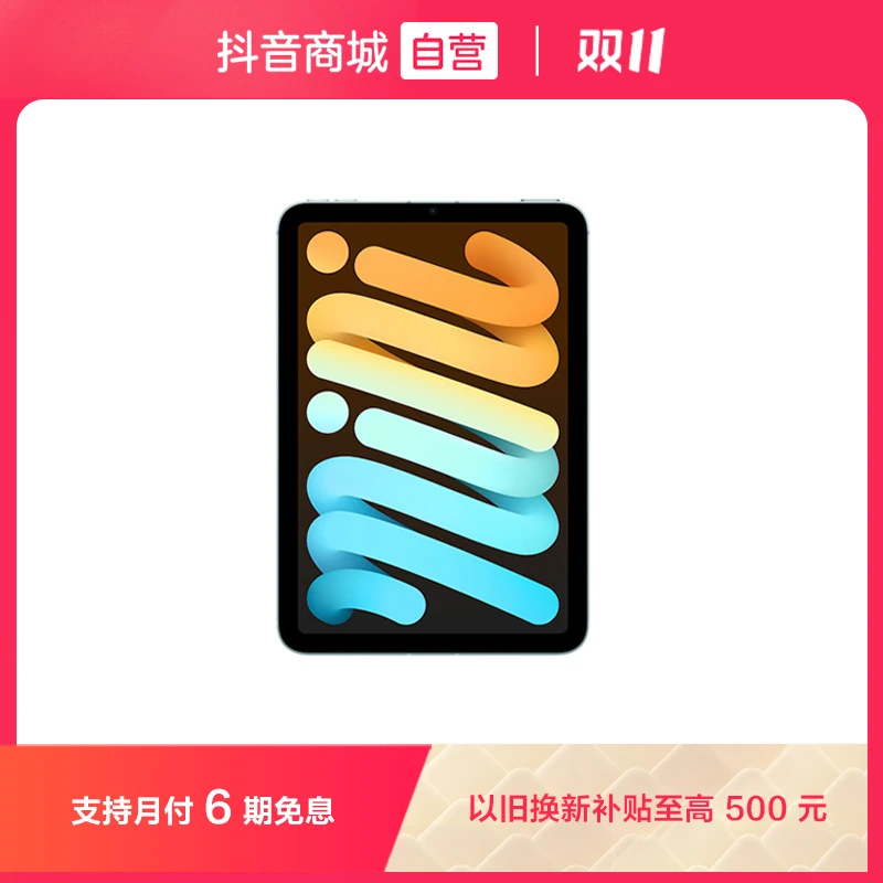 【6期免息】iPad mini 8.3英寸 第七代 A17 Pro 芯片 平板电脑