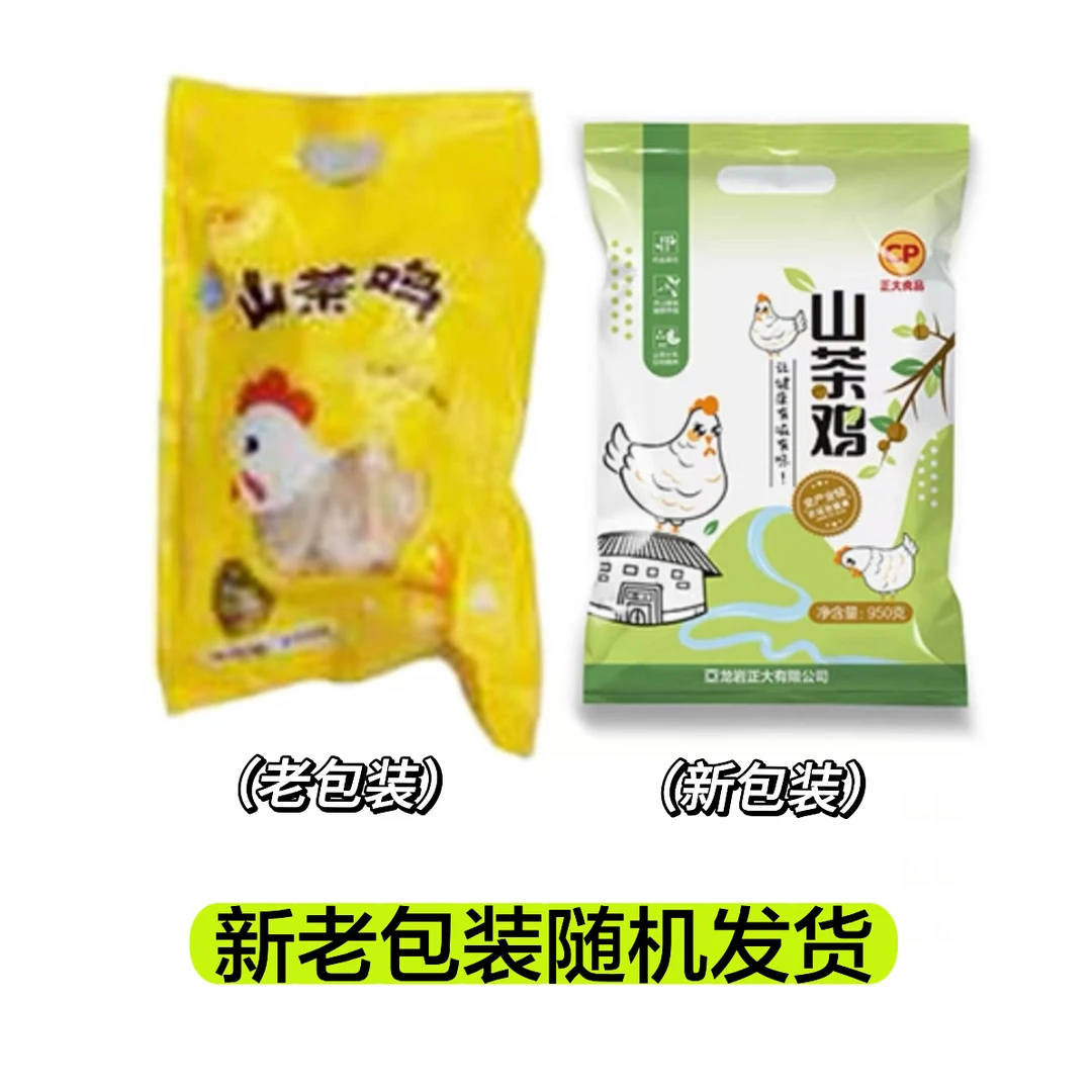 【山茶鸡】正大山茶鸡950g /袋