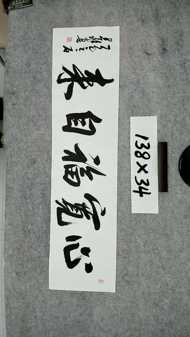 书法吕老师书法作品