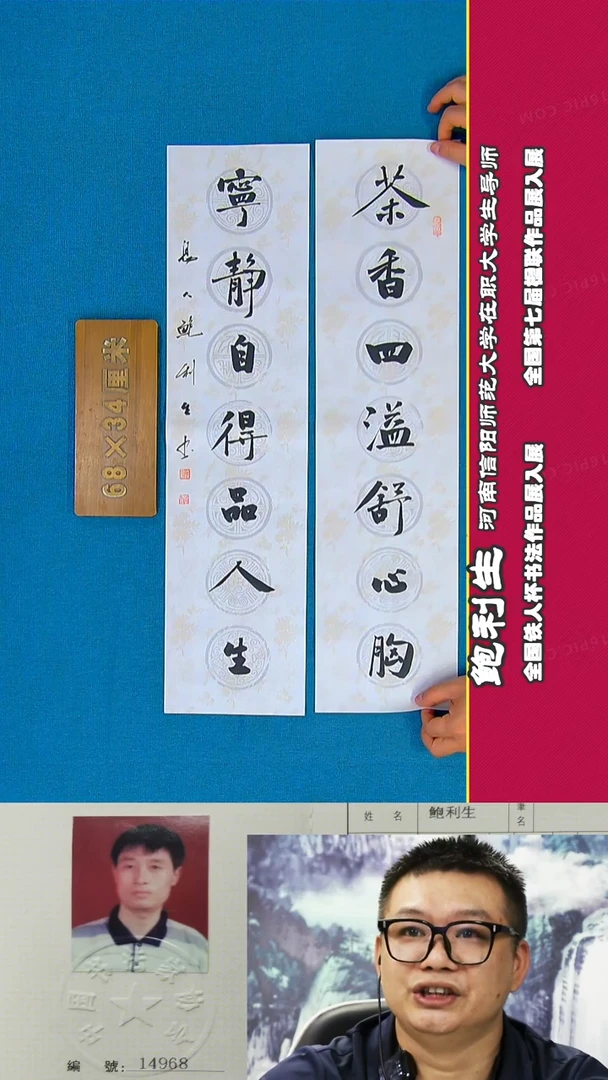 书法110a鲍利生书法作品