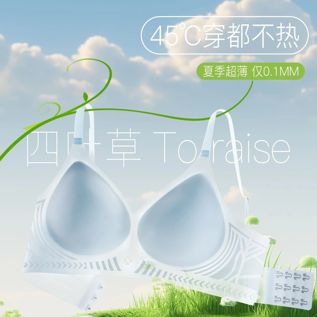 茵可可文胸女士冰感果冻条聚拢舒适透气无痕一片式夏季无钢圈内衣