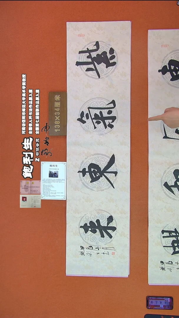 【闪购商品】书法262鲍利生书法作品