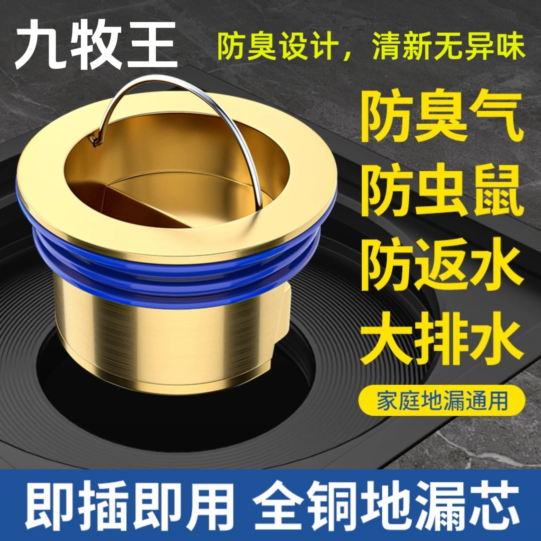 九牧王全铜防臭地漏芯卫浴厨房下水道通用排水防虫防堵防异味神器
