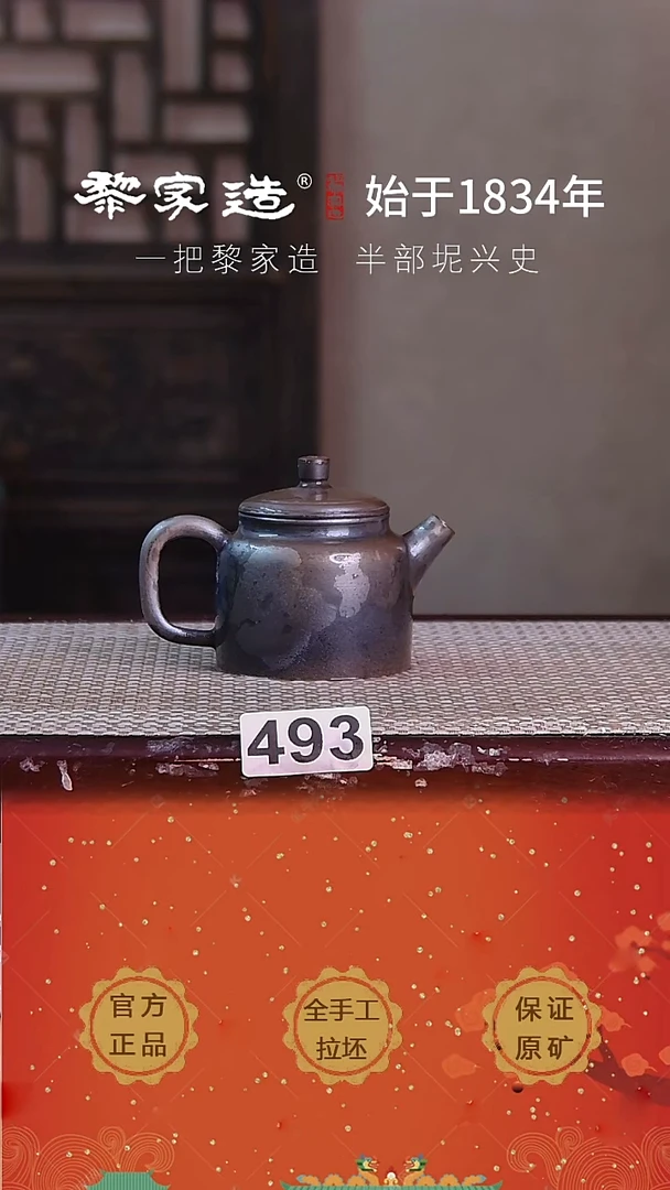 壶493F容量125cc薄胎柴烧球孔无盒