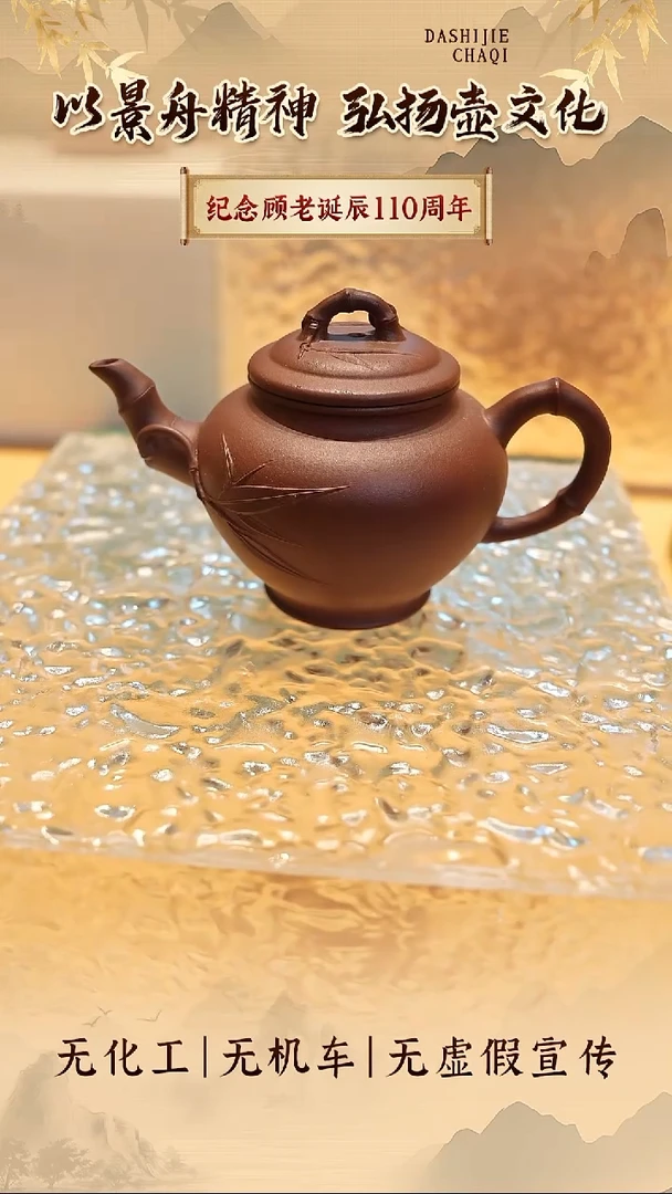 茶壶紫砂景壶祥 花器 竹报春