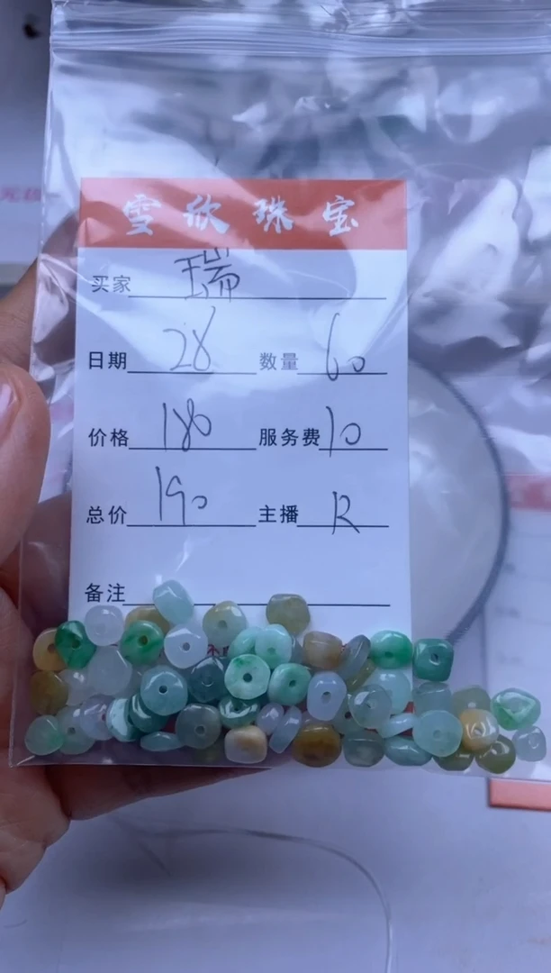 颈饰未镶嵌翡翠瑞*雪欣散珠定制diy