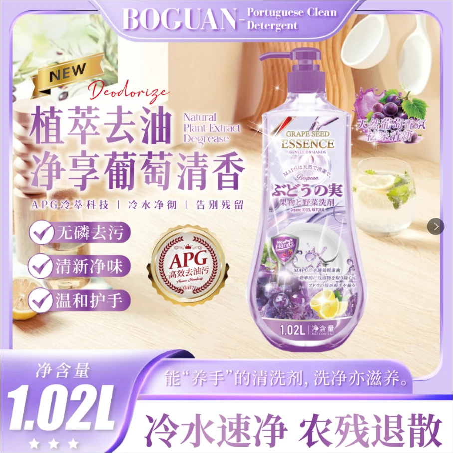 【拍1发3瓶】Boguan葡立净·果蔬清洗剂 温和不伤手1.02L*3瓶L