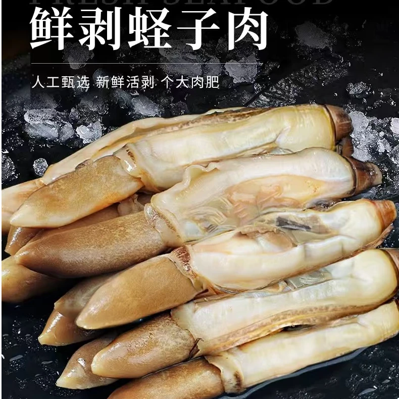 鲜嫩去壳蛏王肉饱满美味新鲜海鲜人工去沙500g/包*5包 到手5斤