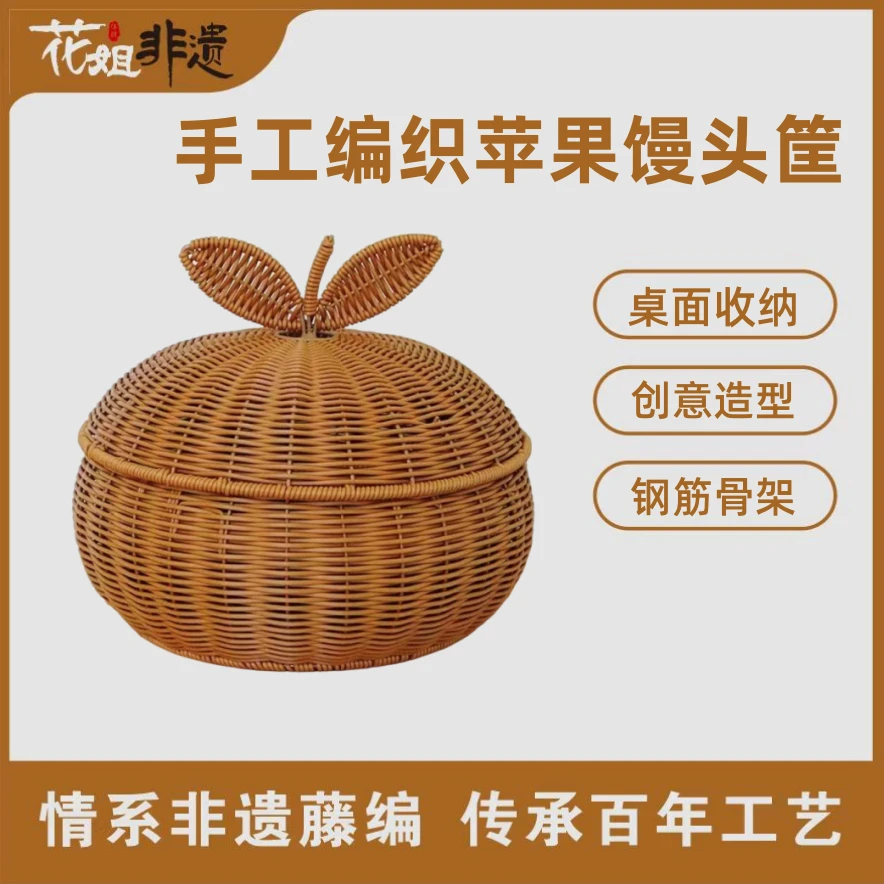 Z30手工编织苹果馒头框点心收纳筐26*24