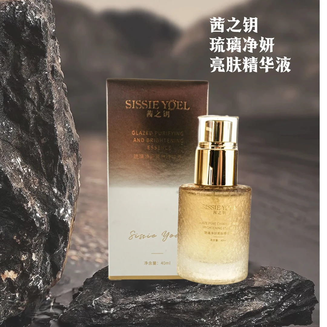 茜之钥琉璃净妍亮肤精华液