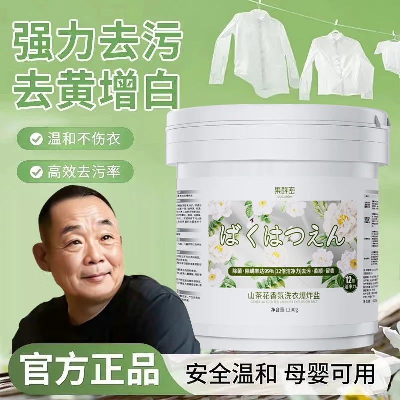 【胖l东l来&许昌自营✅】爆炸盐洗衣粉去污增白剂强力去污白彩漂通用