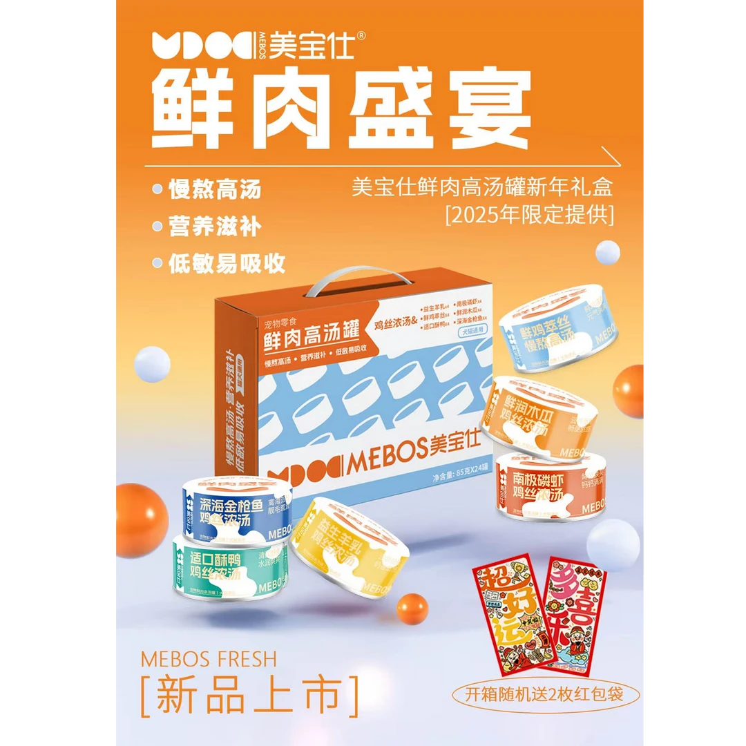 美宝仕高汤罐24罐六种口味整箱发货猫狗通用