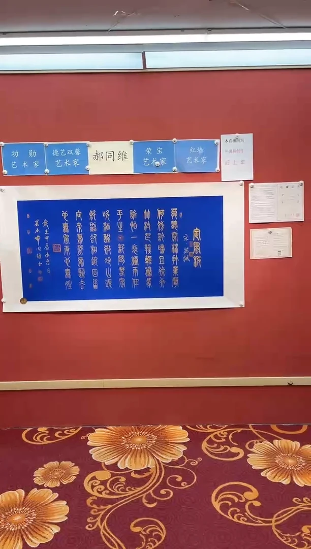 【闪购商品】书法郝同维《定风波》宣纸手绘