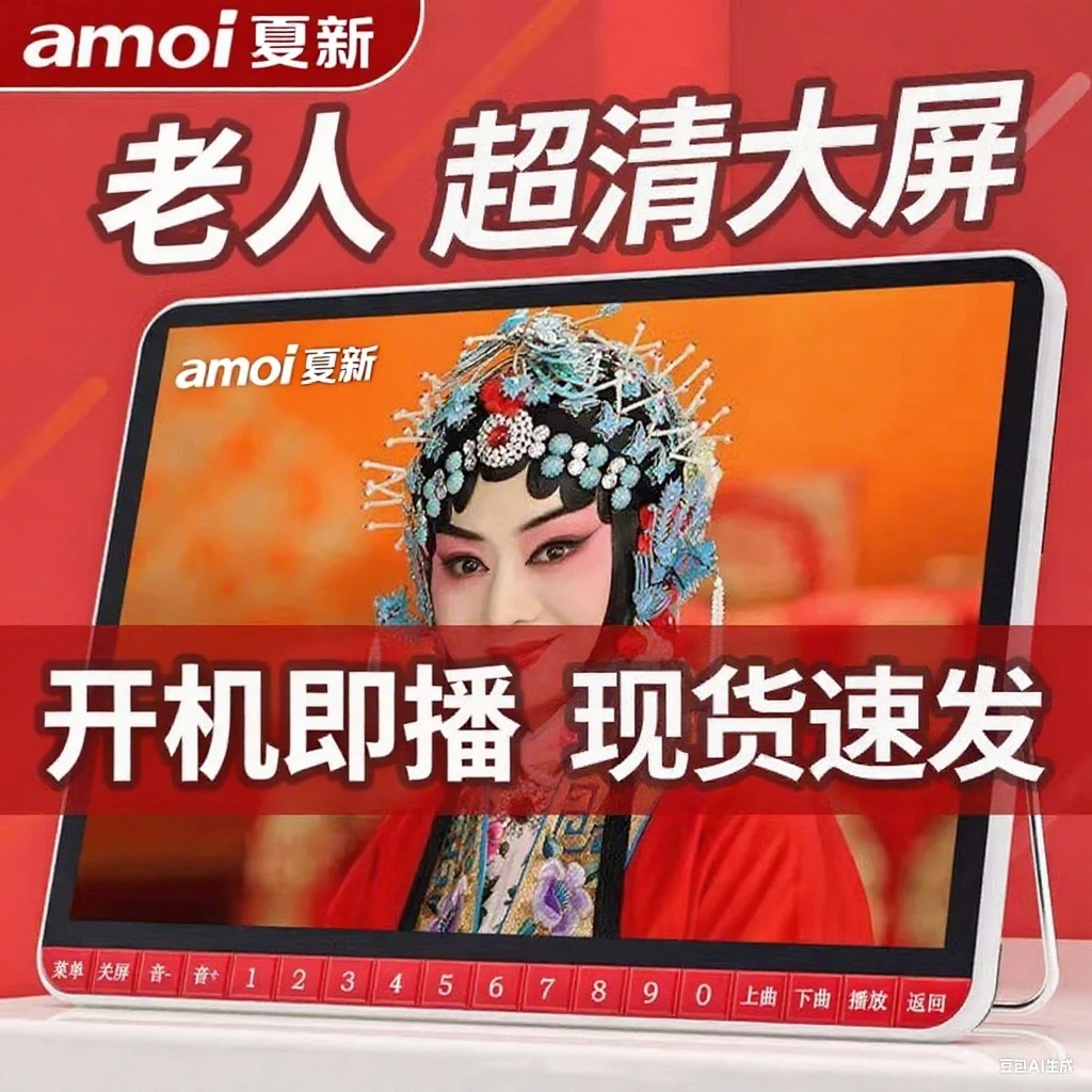 夕阳红夏新直播链接老年人唱戏唱戏机带屏幕视频播放器唱戏机