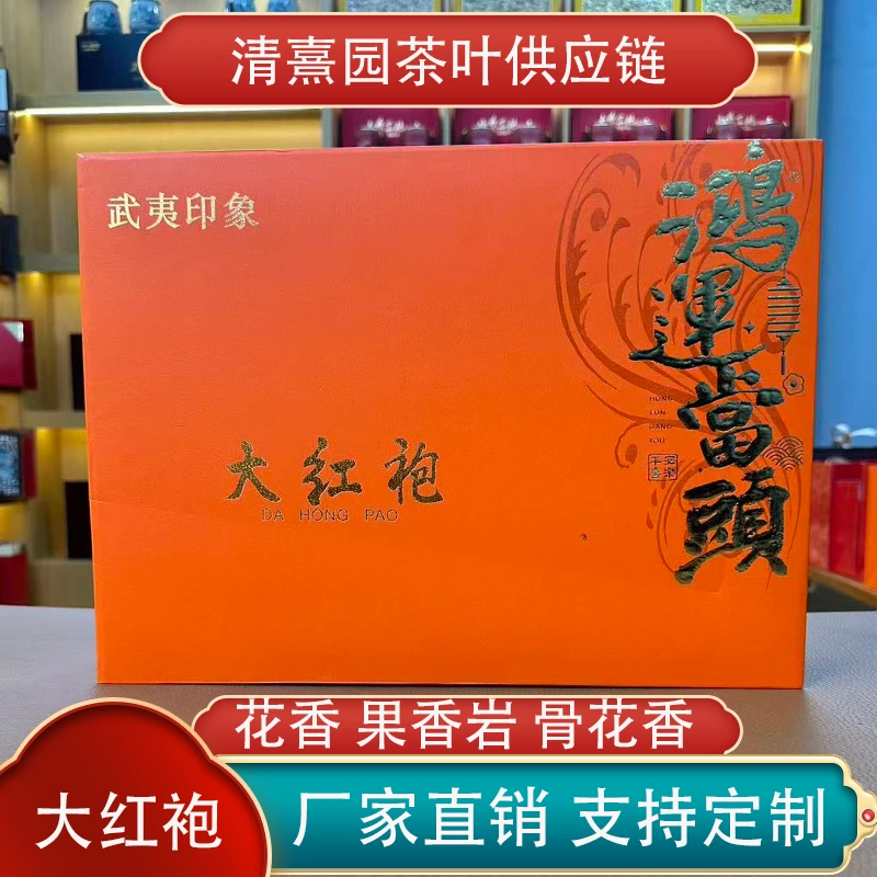 【岩茶大红袍】福建岩茶乌龙茶大红袍茶叶 带礼盒带礼盒