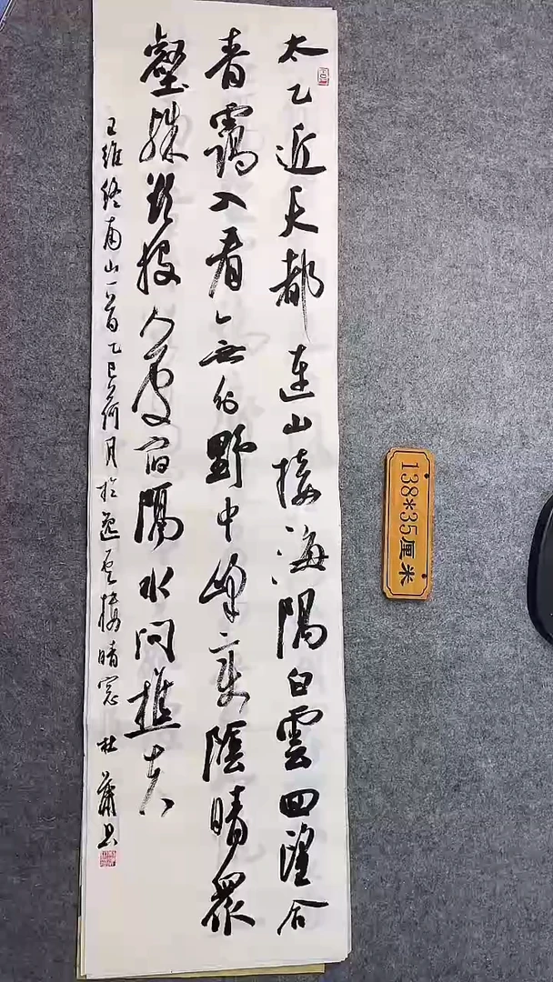 书法070中书协 杜潇书法放漏