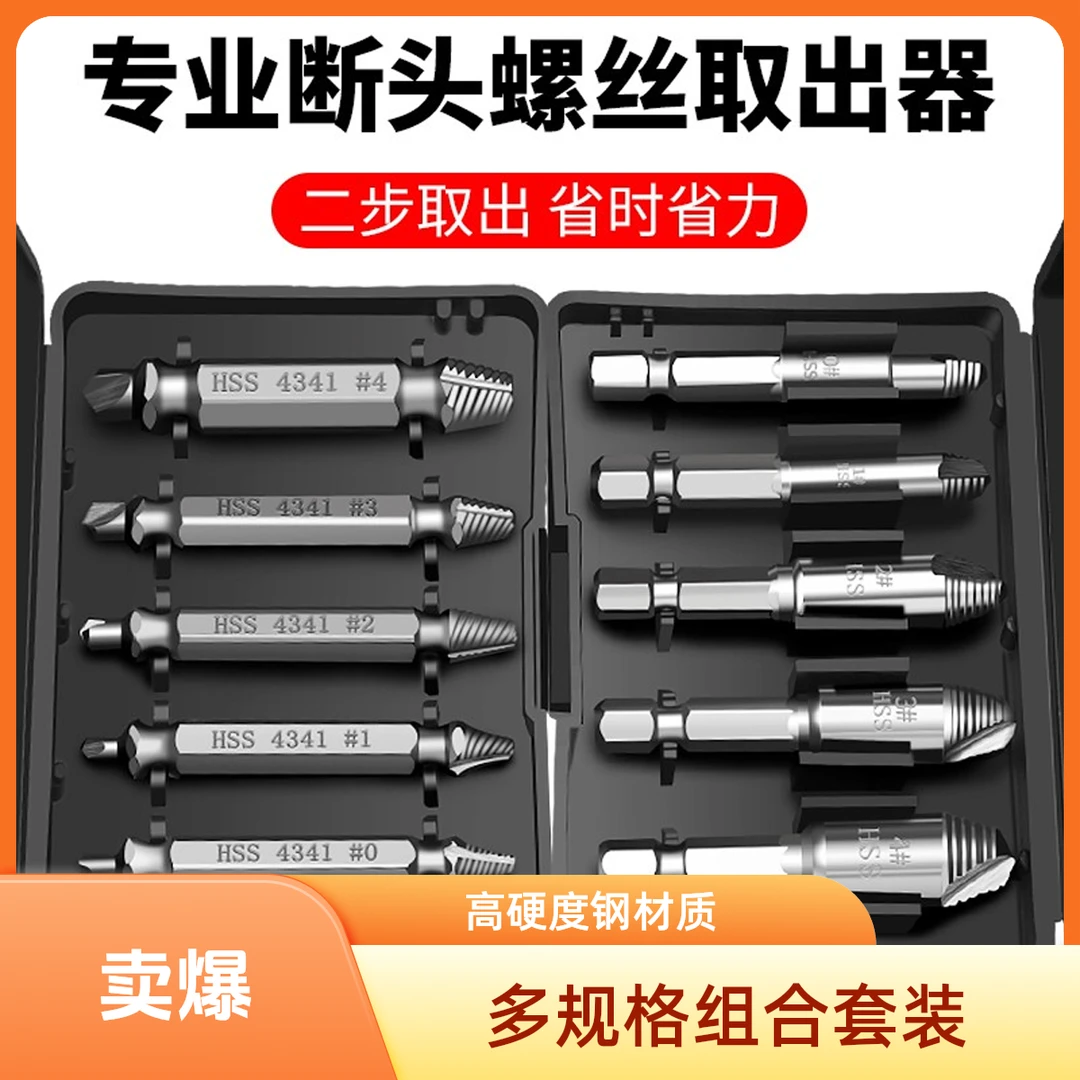 抢！【5件套】断头螺丝取出器 取滑牙断头螺丝工具耐用使用