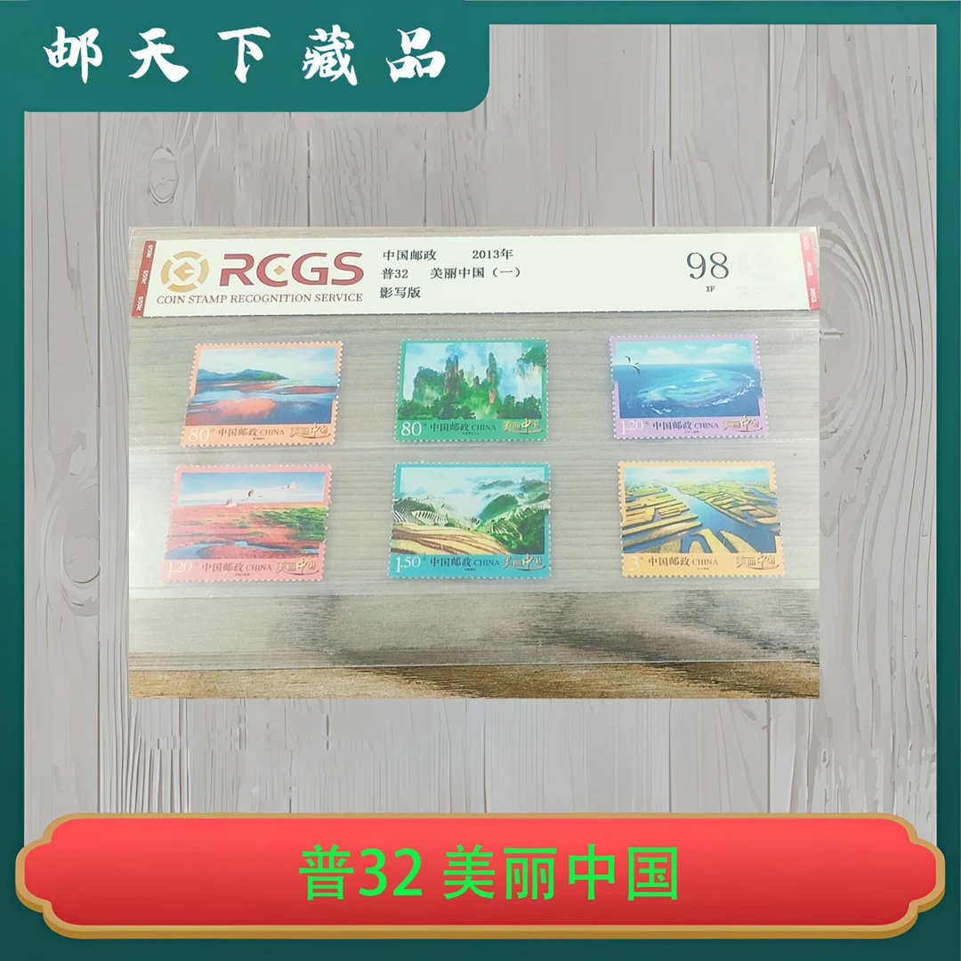 普32 美丽中国（一）中钱国信是98分