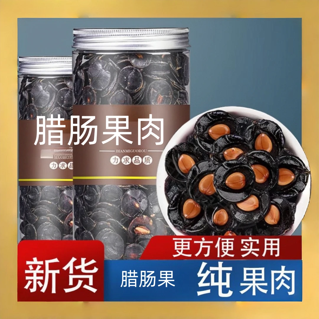 腊肠果肉便秘果产地直销新货正品桑葚黑干净可直接吃泡水