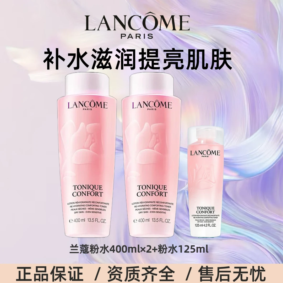 LANCOME/兰蔻清滢保湿柔肤水大粉水舒缓滋润爽肤水400ml*2+125ml